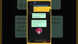 ハッピーバースデーミクちゃん！ feat. 重音テト #Shorts