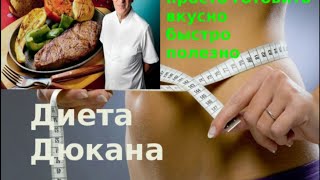 Как приготовить для рыбалки в морепродукты по дюкану
