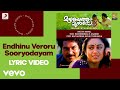 Mazhayethum Munpe Endhinu Veroru Sooryodayam Lyric Raveendran Mammootty Shobana