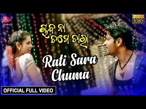 Rati Sara Chuma Deepak, Prachi Chanda Na Tame Tara Film