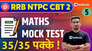 RRB NTPC CBT 2 Maths Mock Test | Important Maths Questions of RRB NTPC CTB 2 | Santosh Sir