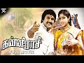 Kanni Rasi Tamil Full Movie Prabhu Revathi Pandiarajan JSK Prime Media