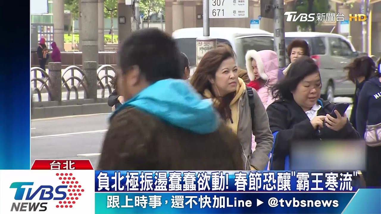 冷颼颼凍末條泡湯去! 春節恐有「霸王級寒流」