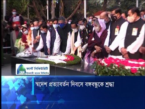 স্বদেশ প্রত্যাবর্তন দিবসে বঙ্গবন্ধুর প্রতিকৃতিতে শ্রদ্ধা