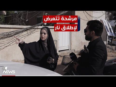شاهد بالفيديو.. تعرض مرشحة مستقلة لإطلاق نار أصاب عجلتها في وضح النهار بمحافظة كربلاء
