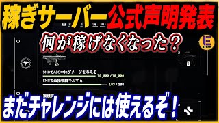 【Battlefield 6】稼ぎサーバーはまだまだ現役！何が稼げて何が稼げなくなったか公式の発表とまとめて検証解説！