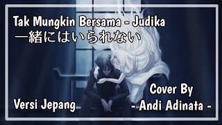 Download lagu Tak Mungkin Bersama (一緒にはいられない) - Judika versi Jepang - Andi Adinata cover | Diarish Music mp3 Download lagu Tak Mungkin Bersama (一緒にはいられない) - Judika versi Jepang - Andi Adinata cover | Diarish Music mp3