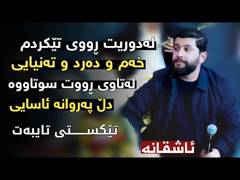 Hama Zirak - La Durit Rui Tekrdm - Salyadi Farman Nashad - Track 4