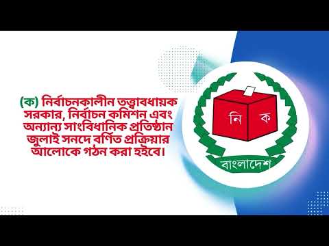 নির্বাচনী ভিডিও ২