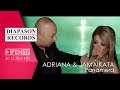 ADRIANA & JAMAIKATA - Panamera / АДРИАНА ...