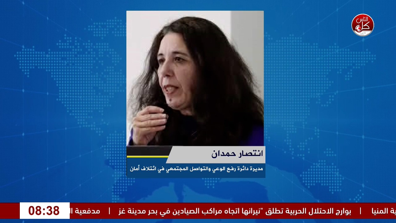 ائتلاف أمان يعقد جلسة نقاش تبحث واقع الإصلاحات في القطاع الزراعي ومخاطر الفساد في إصدار شهادات المنشأ الفلسطينية ضيوف الحلقة: مديرة وحدة رفع الوعي والتواصل المجتمعي انتصار حمدان، ممثل اتحاد الغرف الفلسطينية نزيه القريوتي