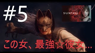 SILENT HILL f #5 (ホラーゲーム女性実況）
