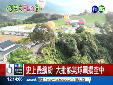 台東熱氣球嘉年華 俯瞰花東美景