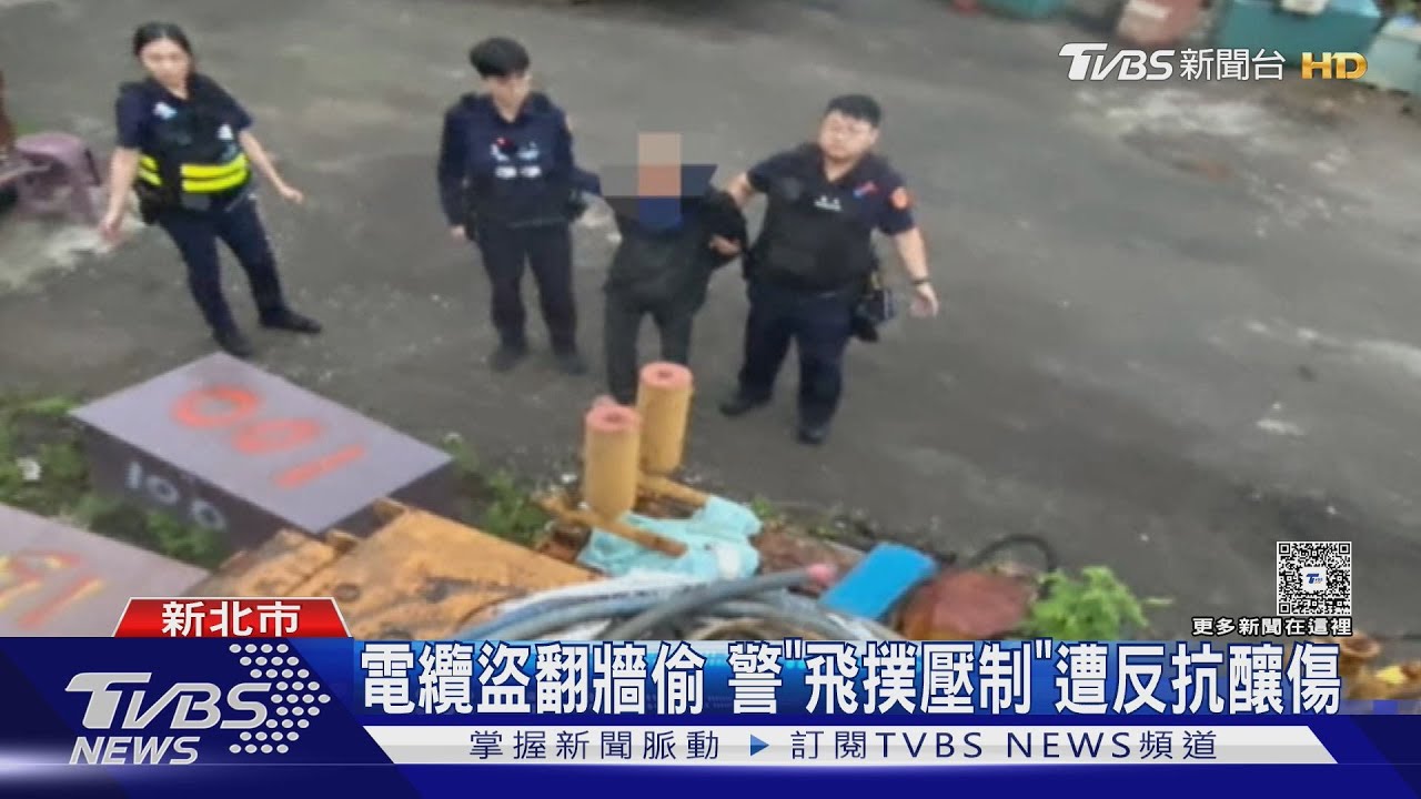 電纜盜翻牆偷　警「飛撲壓制」遭反抗釀傷