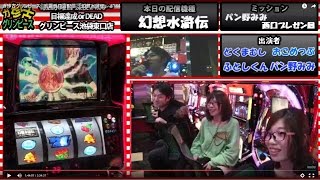 ガ珍古グリンピース　池袋西口店配信　「幻想水滸伝」　#144