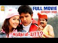Anthony Yaar Anthony Yaar Full Movie Shaam Mallika Vivek Tamil Movies