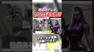 あなたは誰を選ぶ？#valorant