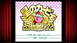 【まったり実況】星のカービィ スーパーデラックスをプレイ！