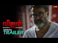Villain Movie Official 4K Trailer Mohanlal Manju Warrier Raashi Vishal Hansika Srikanth