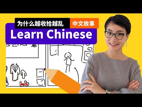 為什麼越收拾越亂