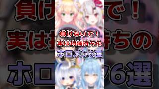 【ホロライブ】実は持病持ち、過去に病気になったことがあるホロメン#vtuber #ホロライブ#切り抜き