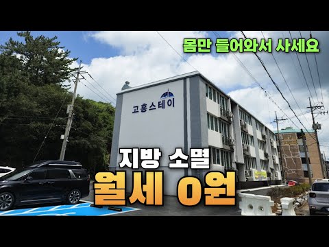 지방 소멸.. 월세 0원 몸만 와서 사세요 에어컨,세탁기,냉장고 옵션도 다드려요