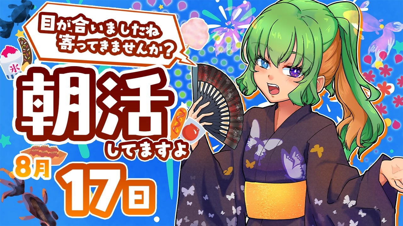 【朝活706】不摂生なら朝配信！夏季はパールワールドへGO【Vtuber】