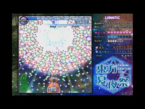 Touhou 东方夏夜祭 ~ Shining Shooting Star - Lunatic 1CC - No death - KOISHI + [ Download link ]