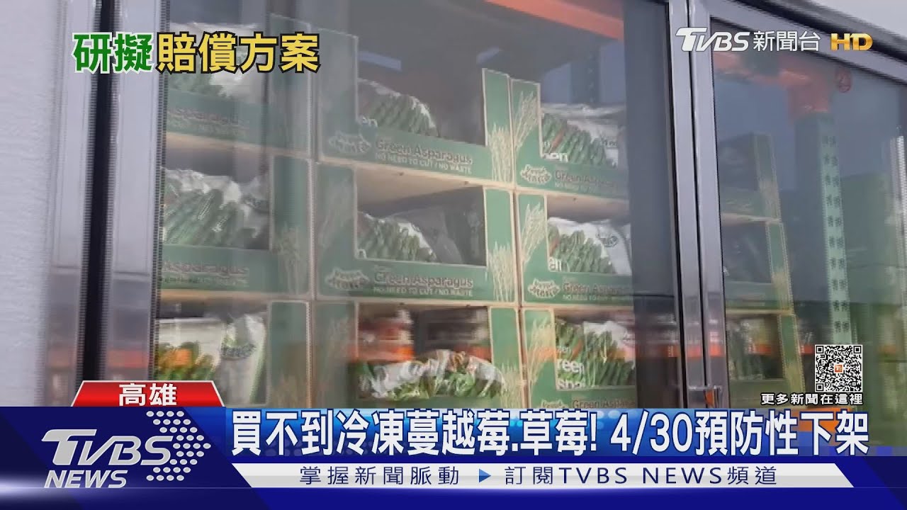 好市多冷凍莓果類全下架　不只退貨也研議補償方案