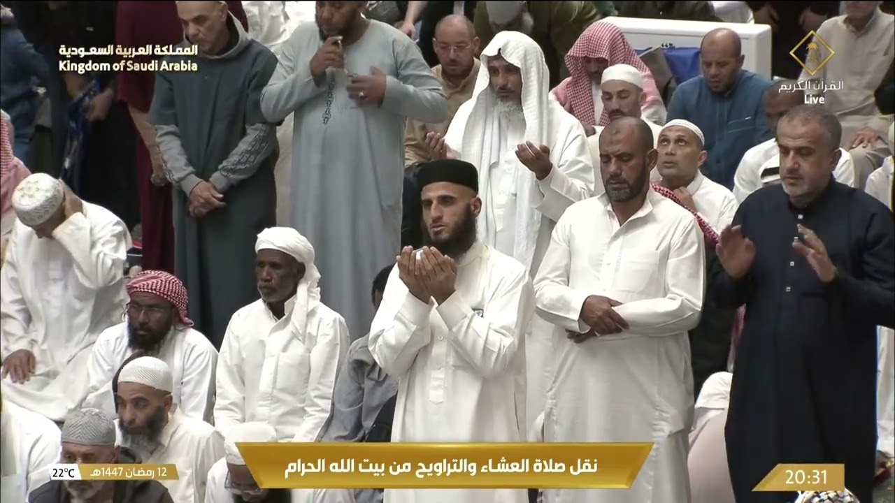 صلاة العشاء والتراويح من المسجد الحرام بمكة المكرمة 12 رمضان 1447هـ