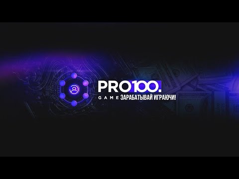 маркетинг план  pro100game МЛМ БИЗНЕС