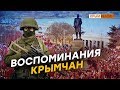 Неизвестная хроника оккупации Крыма | Крым.Реалии ТВ