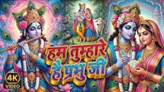 Download lagu Hum Tumhare Hai Prabhu |हम तुम्हारे है प्रभु जी | Song of Lord Krishna |Devendra Pathak Ji mp3