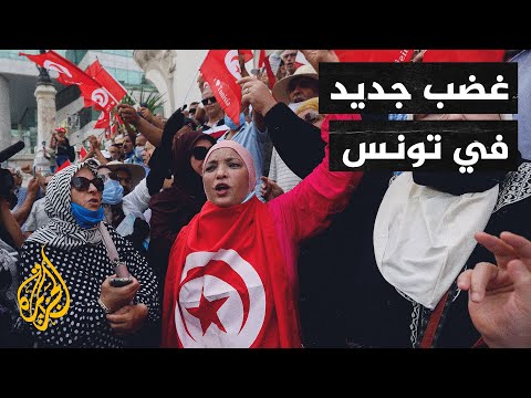 مزيد من الغضب بتونس بعد قرارات جديدة للرئيس مثيرة للجدل