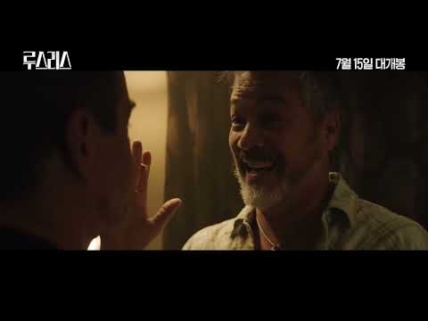 [루스리스] 메인 예고편