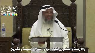 1823 - والأربعة والعشرون تعول مرة واحدة إلى سبعة وعشرين - عثمان الخميس