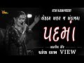 પદમાં Padma Alvira Mir L New Trending Song UTSAVALBUMS