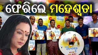 Mahasweta Ray Returns to Ollywood Zee Sarthak Movie