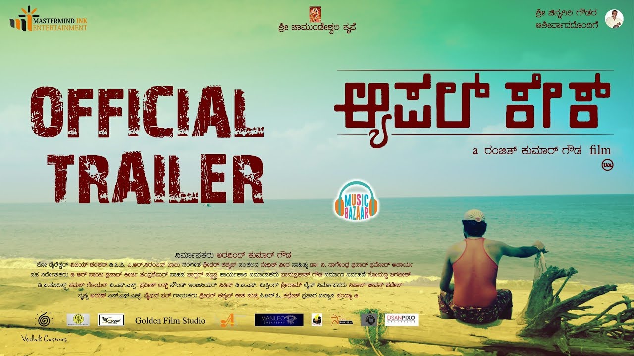 APPLE CAKE | Official Trailer | V Nagendra Prasad | Ranjith Kumar Gowda | Shridhar Kashyap