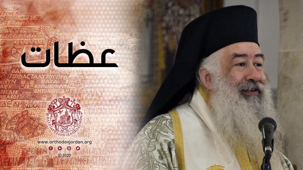 عظة عيد القديس أثناسيوس لصاحب السيادة المطران خريستوفوروس الجزيل الإحترام 2020