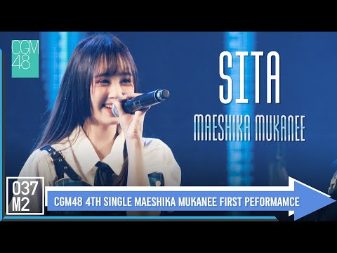 CGM48 Sita - Mae Shika Mukanee @ CGM48 4th Mae Shika Mukanee First Performance [4K 60p] 220528