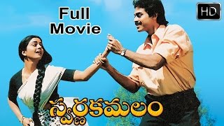 Swarnakamalam Telugu Full Length Movie  Venkatesh 