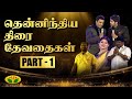 திரைப்பட நடிகைகளுக்கான பிரத்யேக விர�