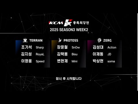 [Starcraft] Bình luận KCM Season 3 2025 - Week 2 (Part 2)