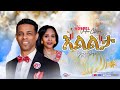 Yonisosi እልልታ ELILLTA December 31 2025