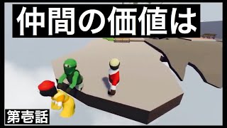 #1 ［DKZ］Human Fall  Flat