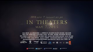 مزرعة يدوه 2 | Grandmother's Farm P2 Official Trailer