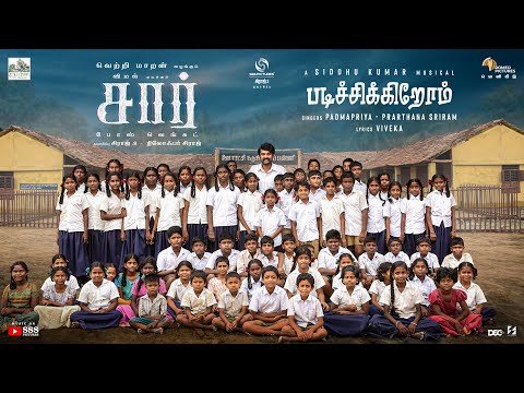 Padichikurom Lyric Video | SIR