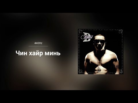 Bold - Chin Hair Min (Audio)