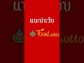 หวยดี